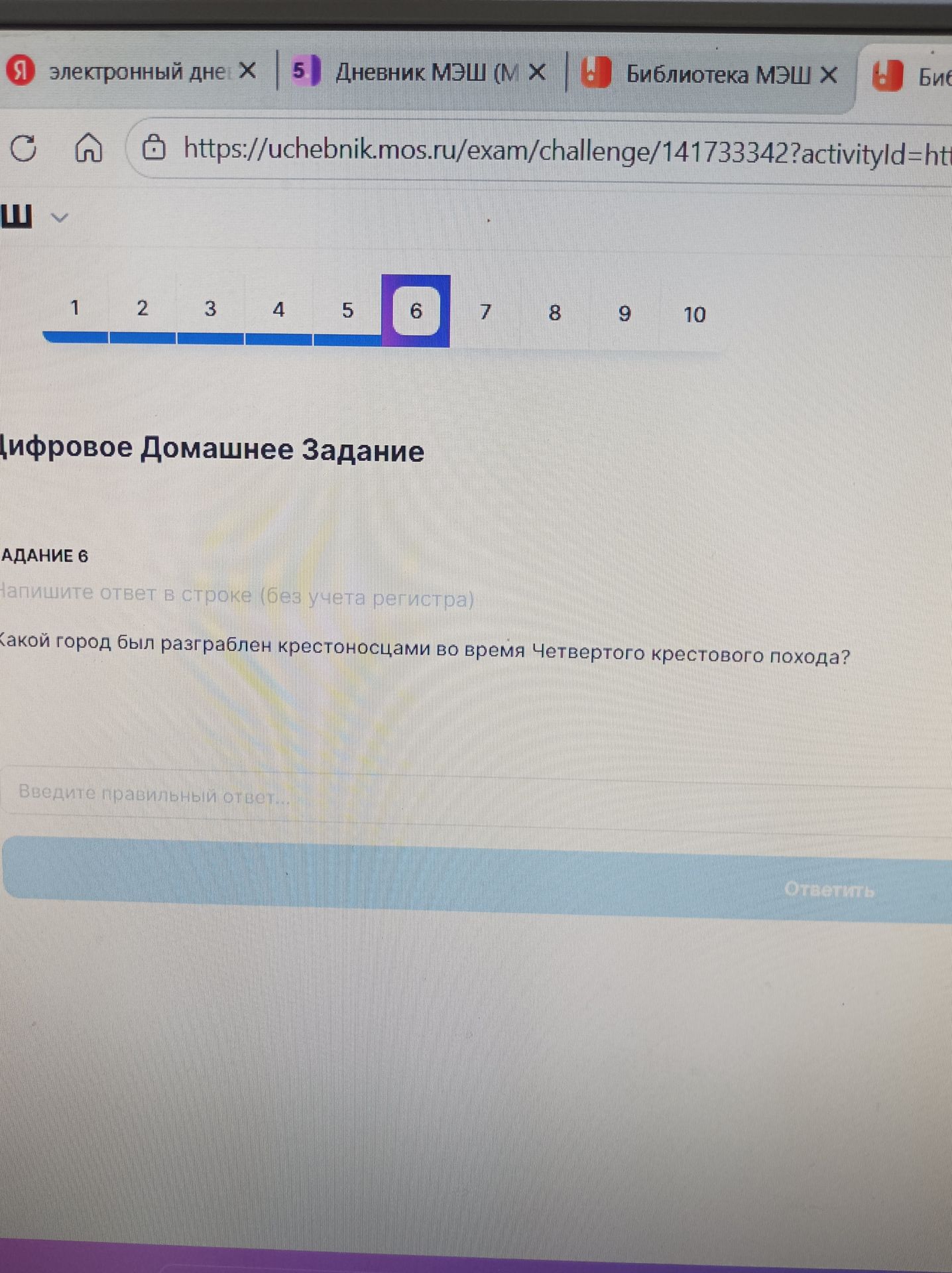Фото задания: Задание 6. Какой город был разграблен крестоносцами во время Четвёртого крестового похода?