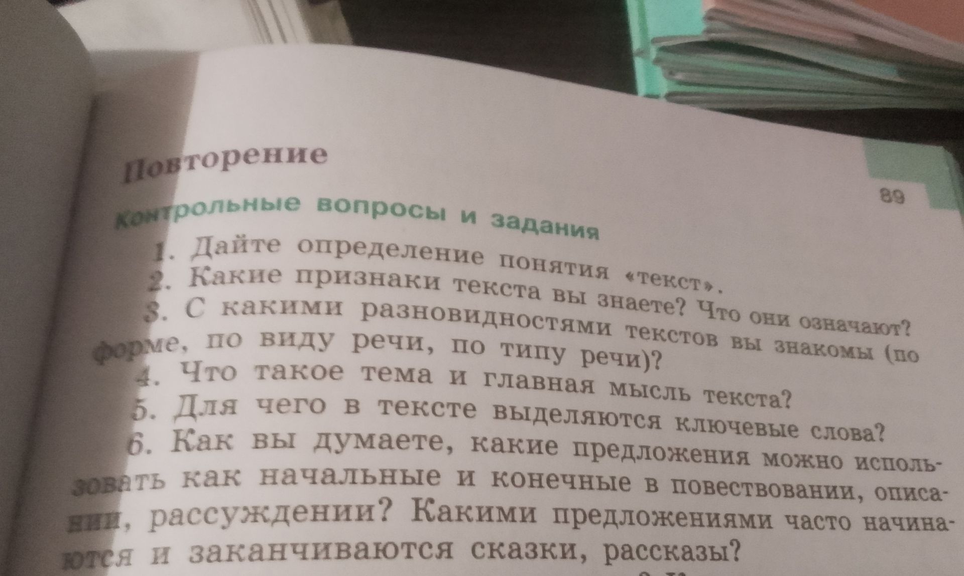 Фото задания: 4. Что такое тема и главная мысль текста?