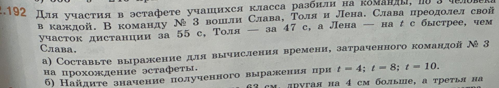 Фото задания: 192. Для участия в эстафете учащихся класса разбили на команды, по 3 человека в каждой. В команду № 3 вошли Слава, Толя и…