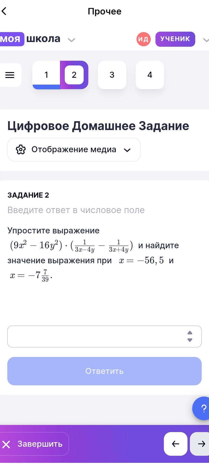 Фото задания: Задание 2. Упростите выражение \((9x^2-16y^2)\cdot\left(\frac{1}{3x-4y}-\frac{1}{3x+4y}\right)\) и найдите значение выражения…