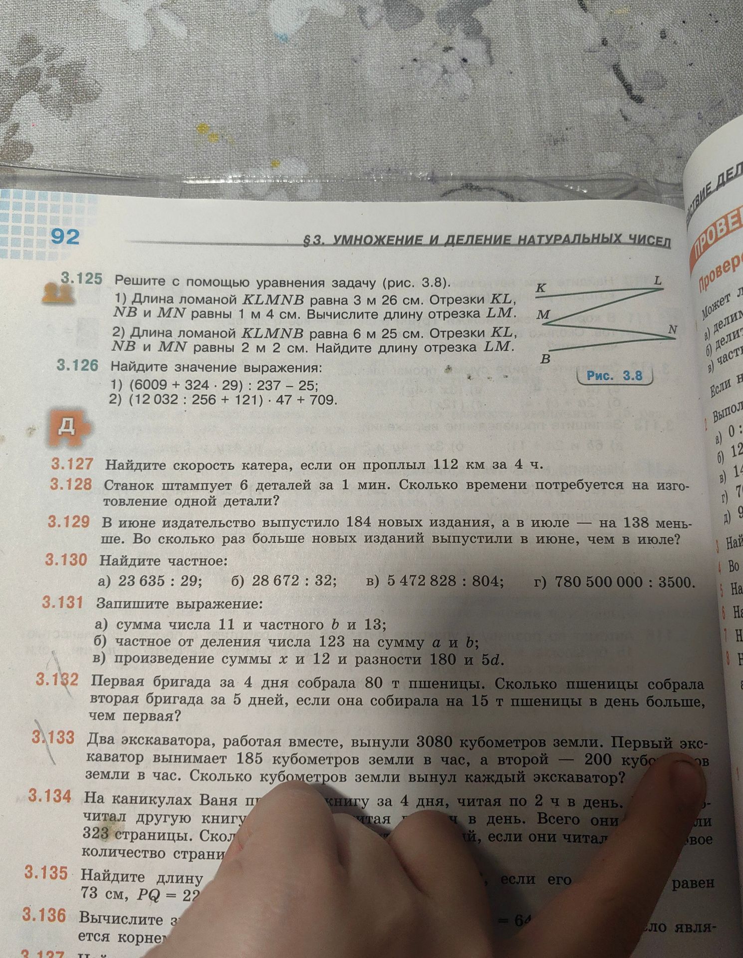 Фото задания: 3.125. Решите с помощью уравнения задачу (рис. 3.8). 1) Длина ломаной KLMNB равна 3 м 26 см. Отрезки KL, NB и MN равны 1 м…