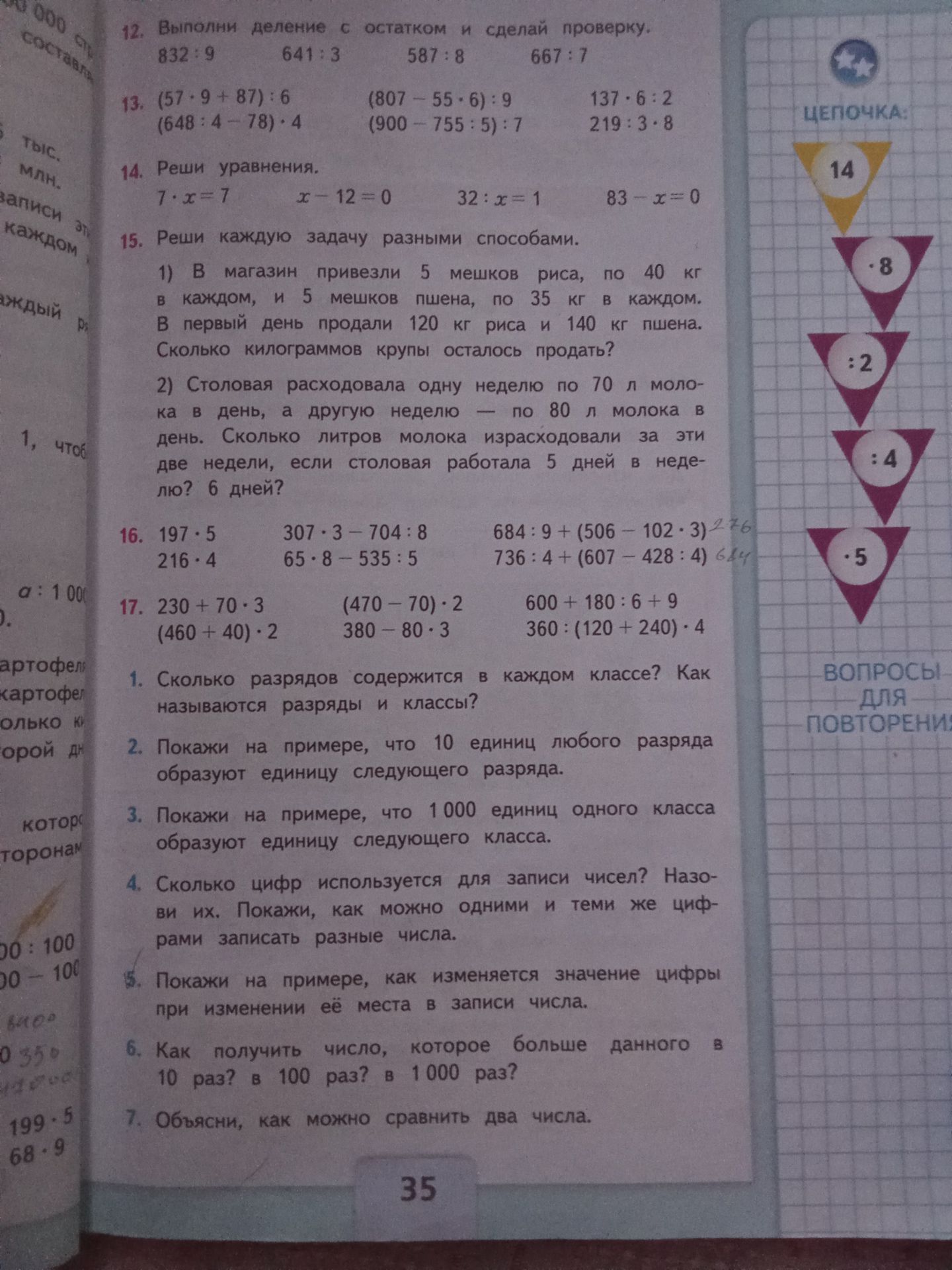 Фото задания: Цепочка: 14 · 8 : 2 : 4 · 5.