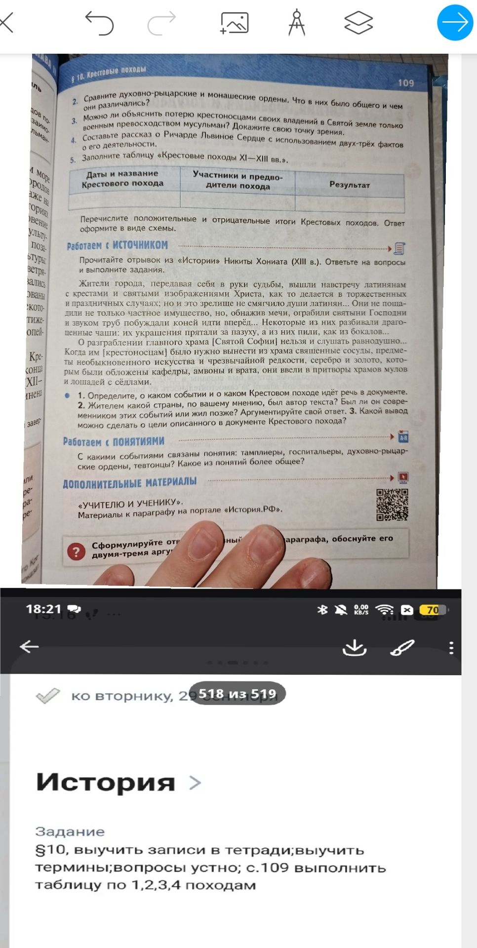 Фото задания: Работаем с источником. 2. Жителем какой страны, по вашему мнению, был автор текста? Был ли он современником этих событий…