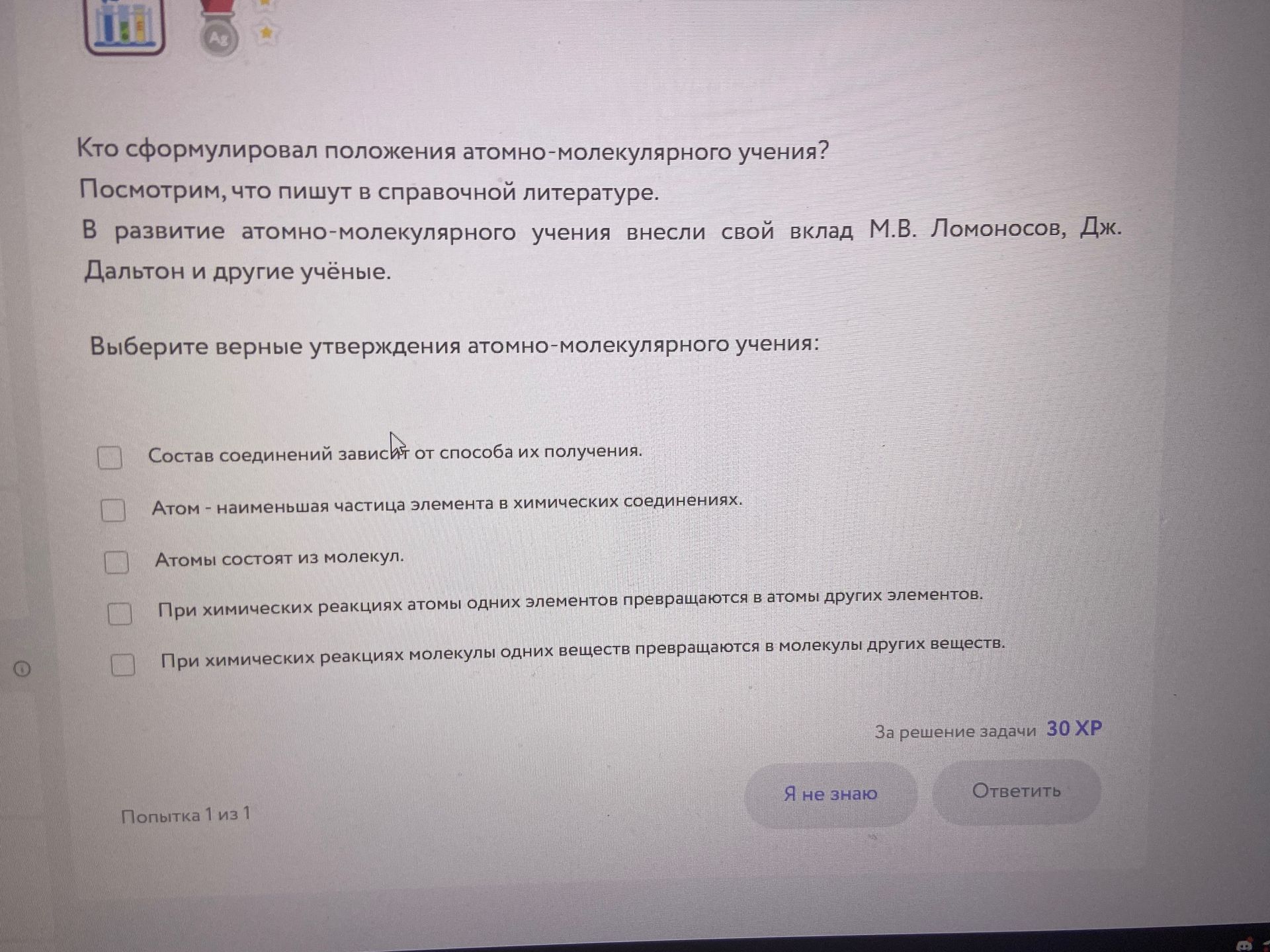 Фото задания: Выберите верные утверждения атомно-молекулярного учения: 1) Состав соединений зависит от способа их получения. 2) Атом —…