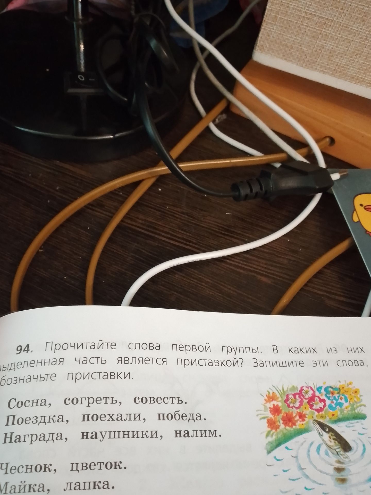 Фото задания: 94. Прочитайте слова первой группы. В каких из них выделенная часть является приставкой? Запишите эти слова, обозначьте…