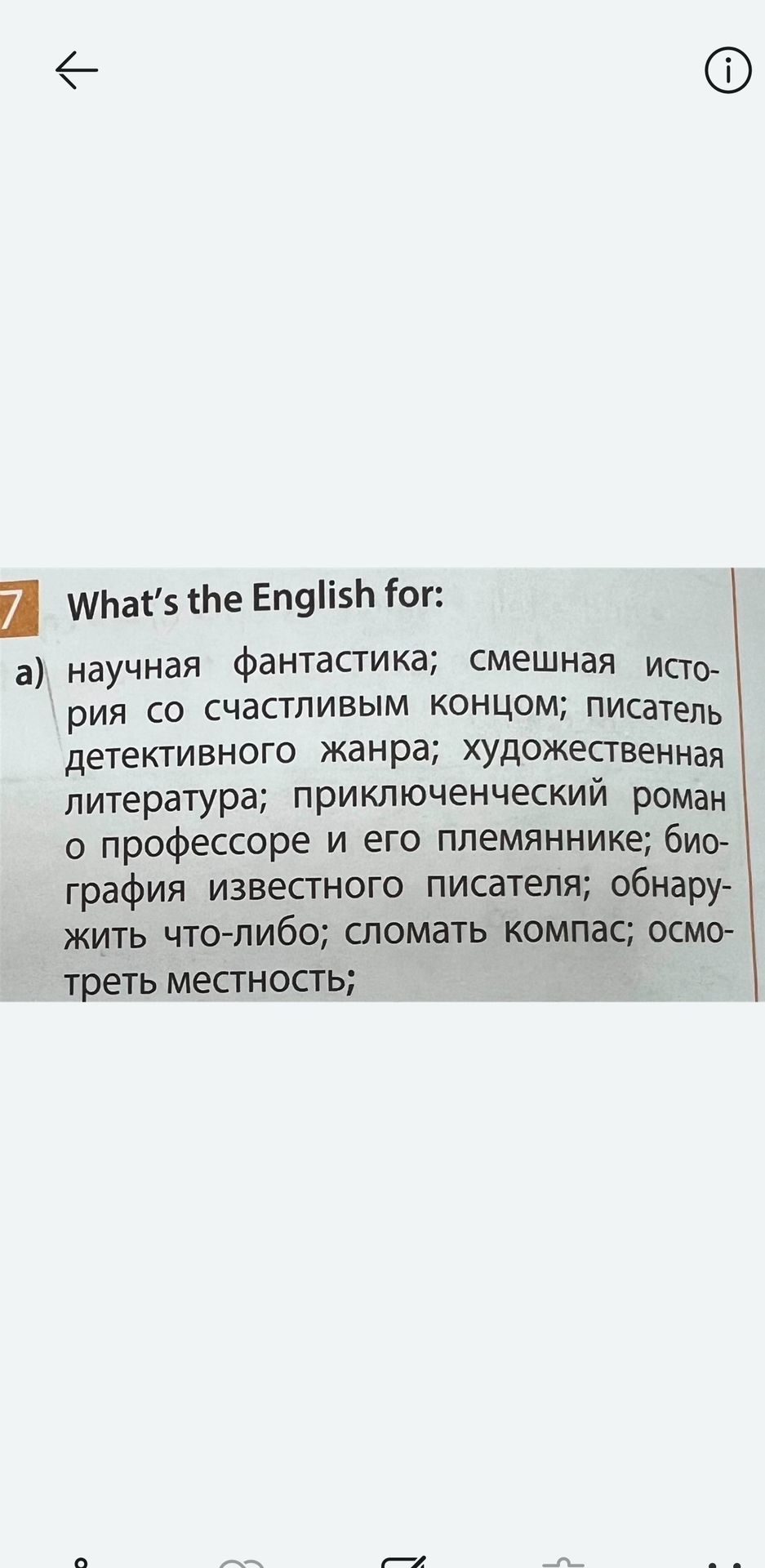 Фото задания: 7. What’s the English for: а) научная фантастика; смешная история со счастливым концом; писатель детективного жанра;…