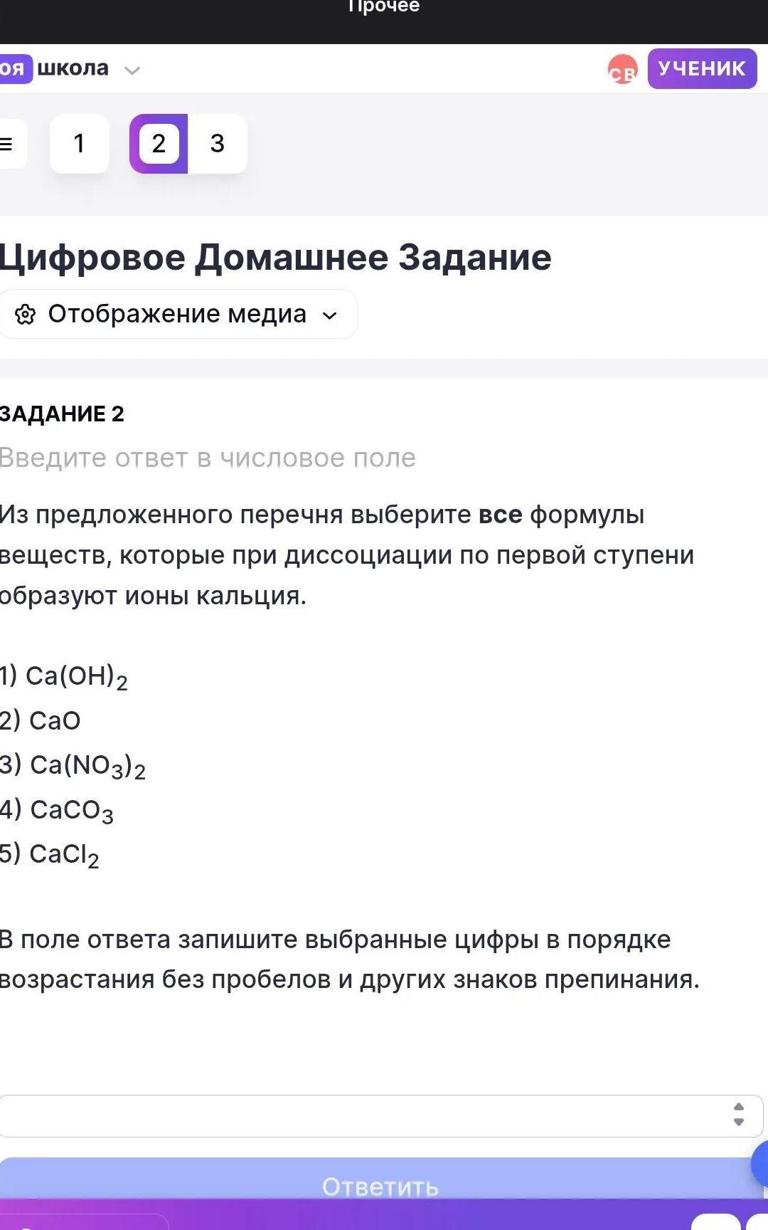 Фото задания: Задание 2. Из предложенного перечня выберите все формулы веществ, которые при диссоциации по первой ступени образуют ионы…