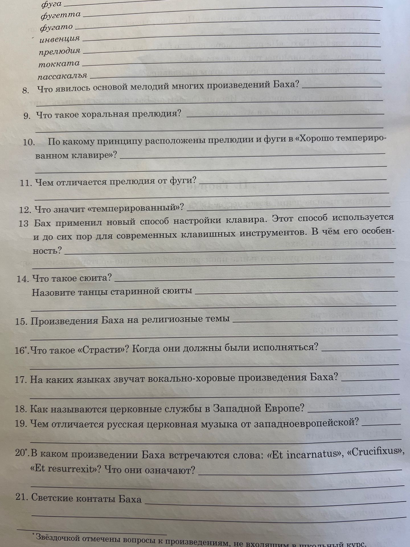 Фото задания: 18. Как называются церковные службы в Западной Европе?