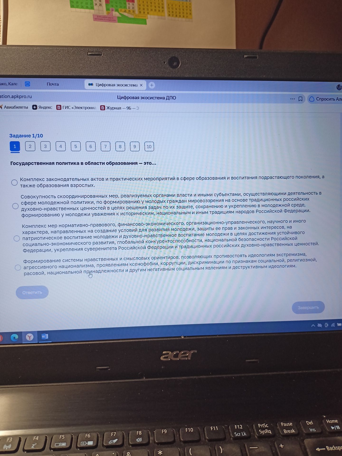 Фото задания: Задание 1/10. Государственная политика в области образования — это… Выберите один вариант: 1) комплекс законодательных…