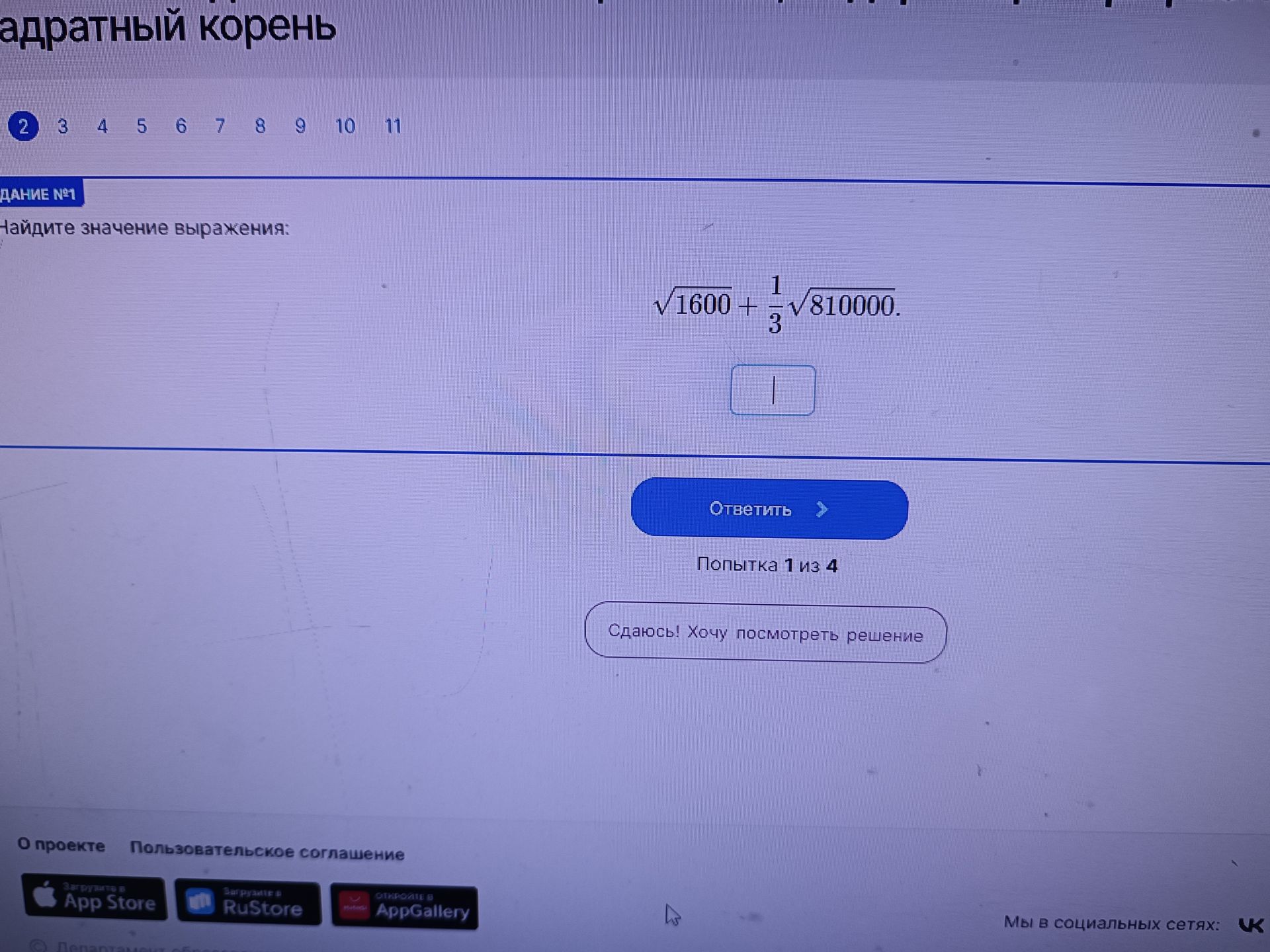 Фото задания: Найдите значение выражения: \(\sqrt{1600}+\frac{1}{3}\sqrt{810000}\).