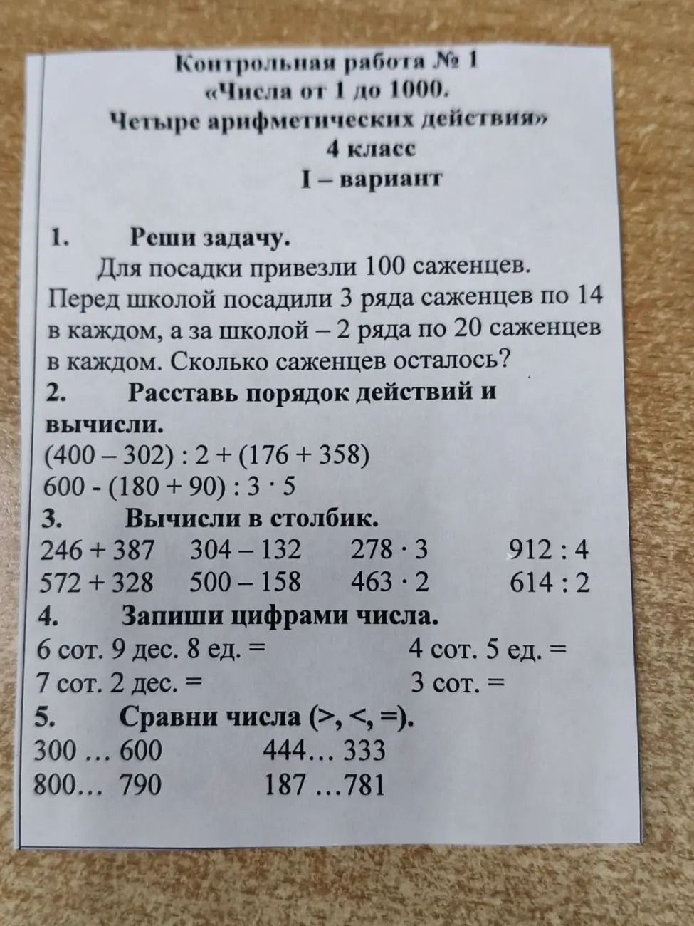Фото задания: 3. Вычисли в столбик. 246 + 387; 572 + 328; 304 − 132; 500 − 158; 278 · 3; 463 · 2; 912 : 4; 614 : 2.