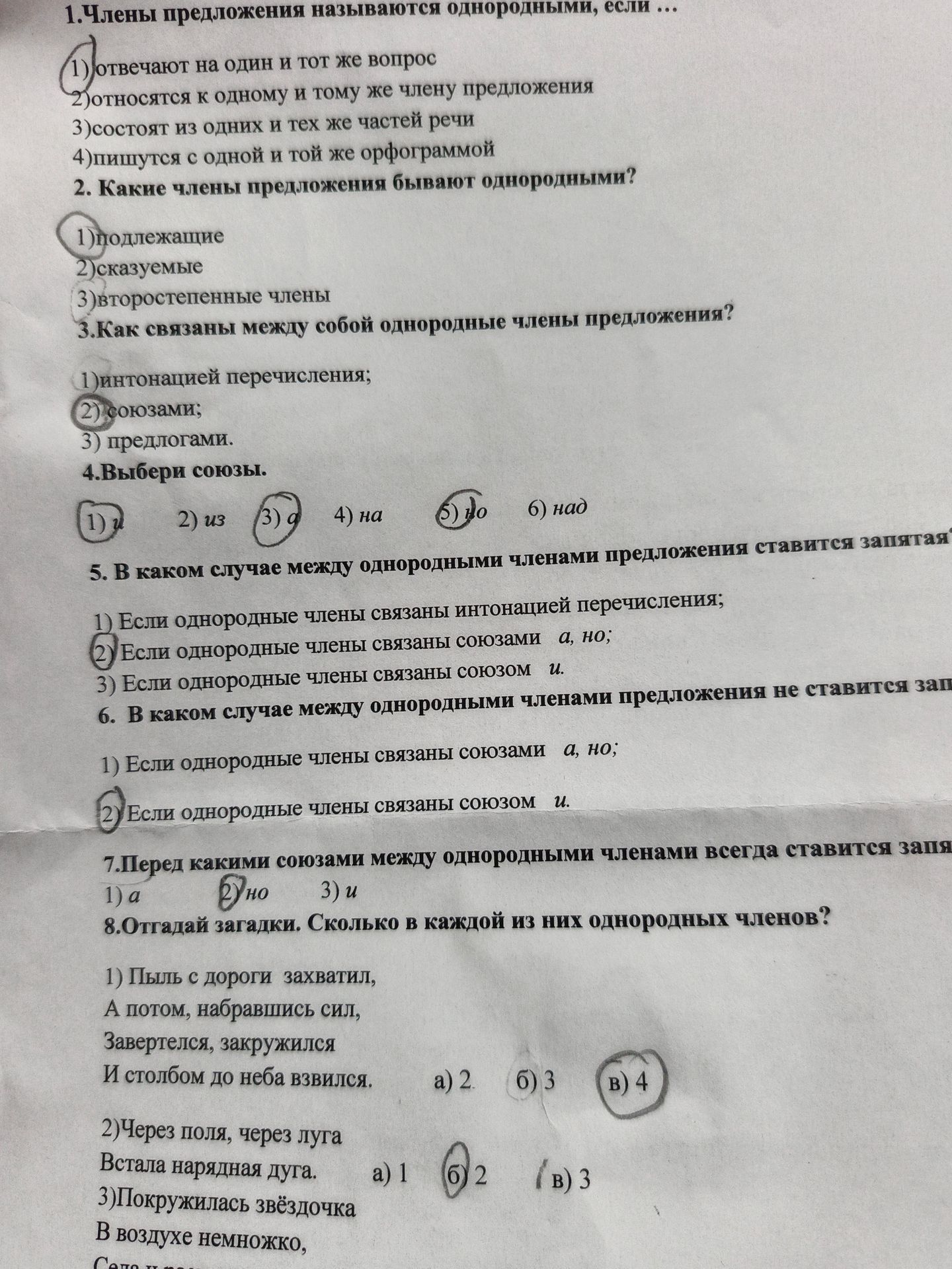 Фото задания: 3. Как связаны между собой однородные члены предложения? 1) интонацией перечисления; 2) союзами; 3) предлогами.