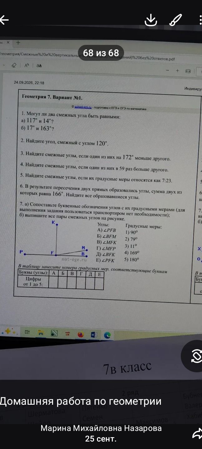 Фото задания: 4. Найдите смежные углы, если один из них в 59 раз больше другого.