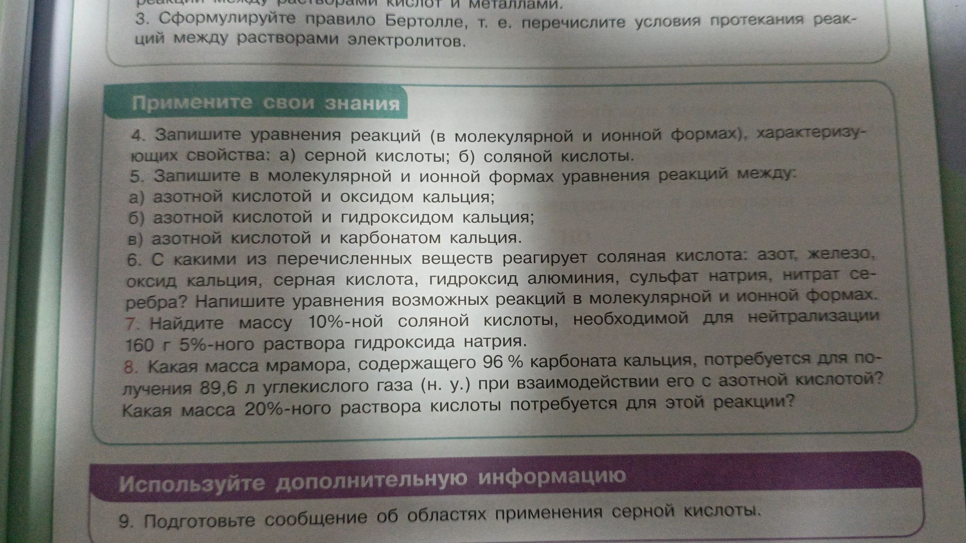 Фото задания: 9. Подготовьте сообщение об областях применения серной кислоты.