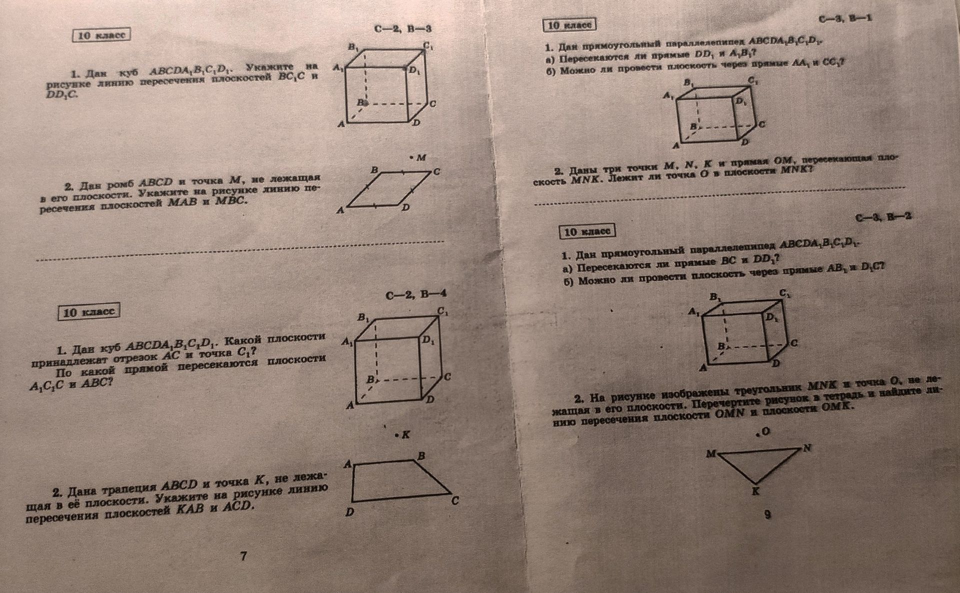 Фото задания: 1. Дан куб ABCDA₁B₁C₁D₁. Какой плоскости принадлежат отрезок AC и точка C₁? По какой прямой пересекаются плоскости A₁C₁C и…