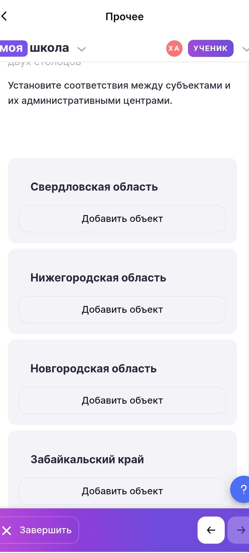 Фото задания: Установите соответствия между субъектами и их административными центрами: Свердловская область; Нижегородская область;…