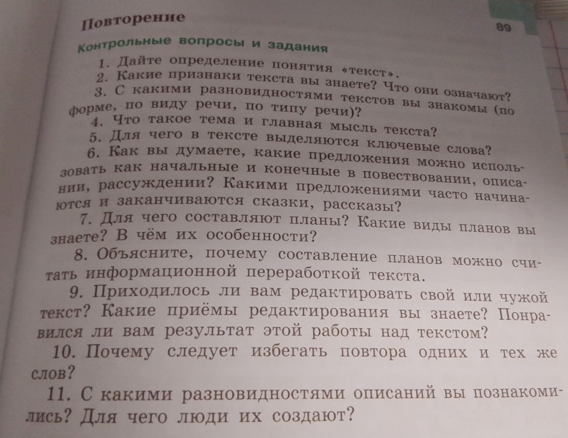 Фото задания: 11. С какими разновидностями описаний вы познакомились? Для чего люди их создают?