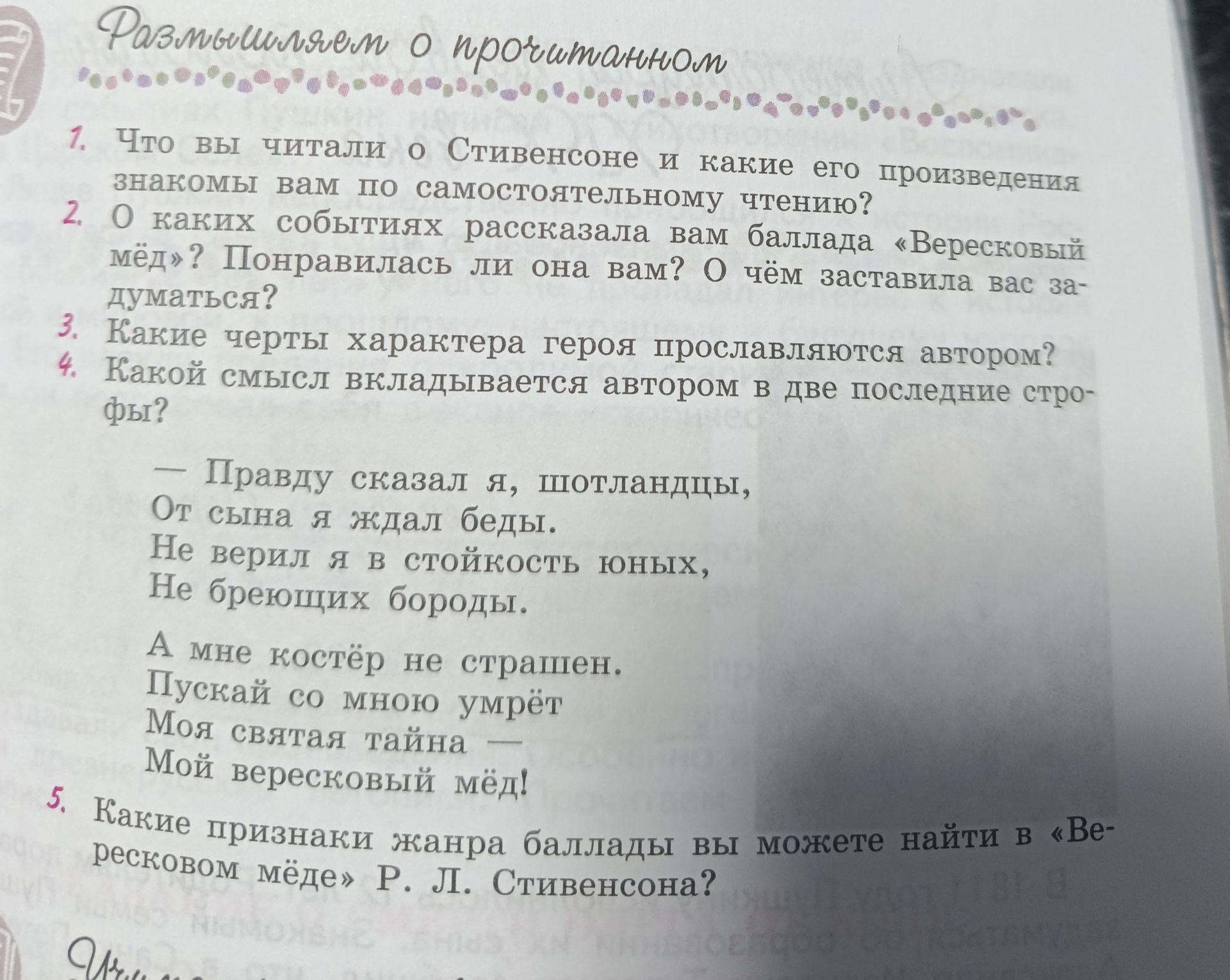 Фото задания: 1. Что вы читали о Стивенсоне и какие его произведения знакомы вам по самостоятельному чтению?