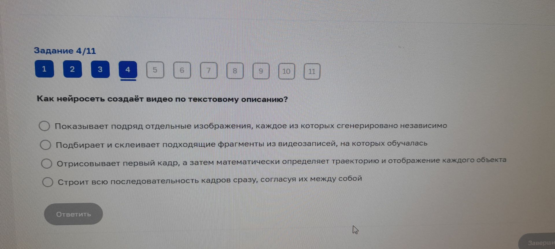 Фото задания: Задание 4. Как нейросеть создаёт видео по текстовому описанию? Выберите один вариант: 1) Показывает подряд отдельные…