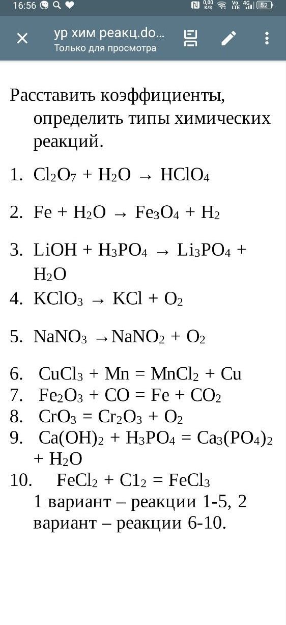 Фото задания: 4. KClO₃ → KCl + O₂