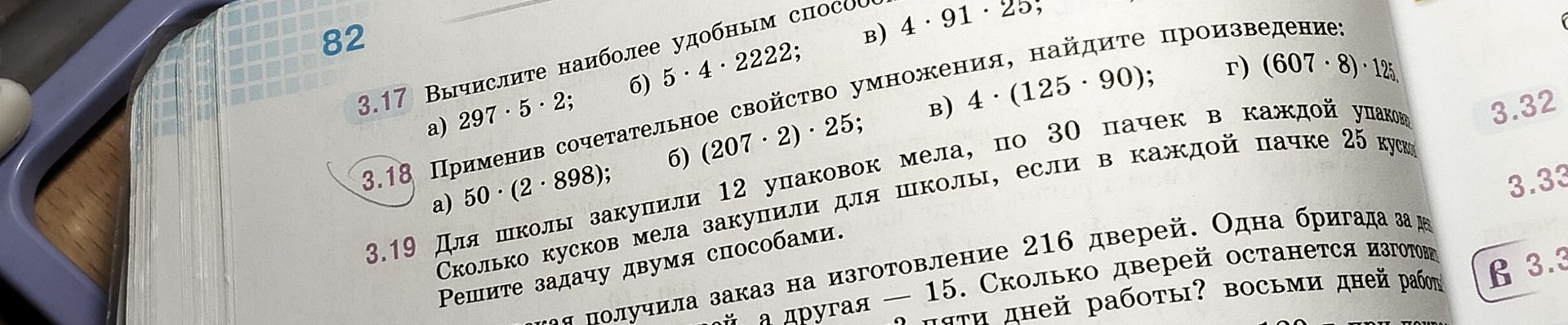 Фото задания: 3.19. Для школы закупили 12 упаковок мела, по 30 пачек в каждой упаковке. Сколько кусков мела закупили для школы, если в…