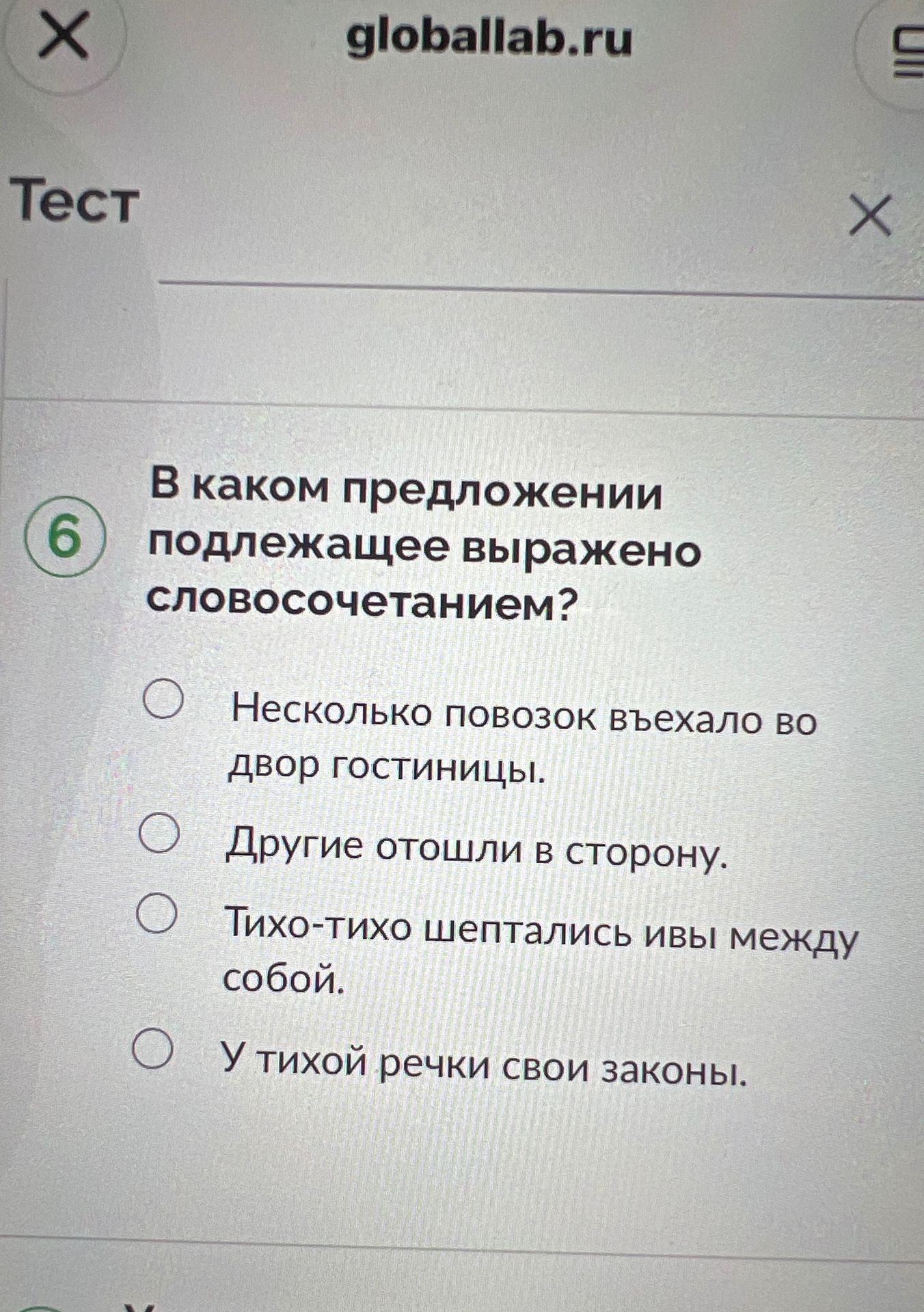 Фото задания: 6. В каком предложении подлежащее выражено словосочетанием? 1) Несколько повозок въехало во двор гостиницы. 2) Другие…