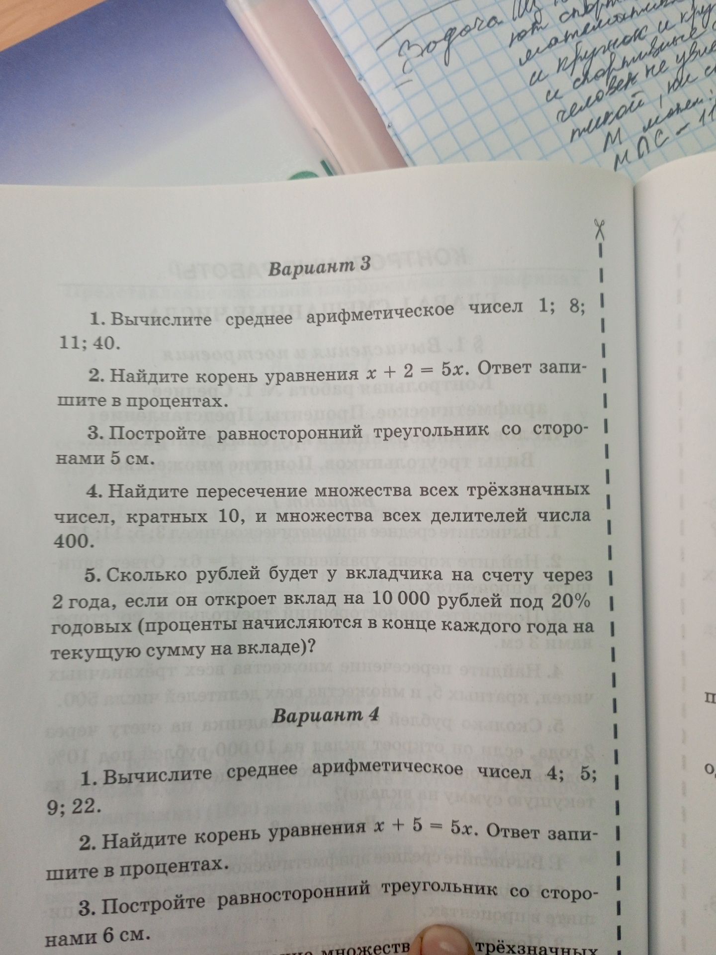 Фото задания: Вариант 3. 1. Вычислите среднее арифметическое чисел 1; 8; 11; 40.
