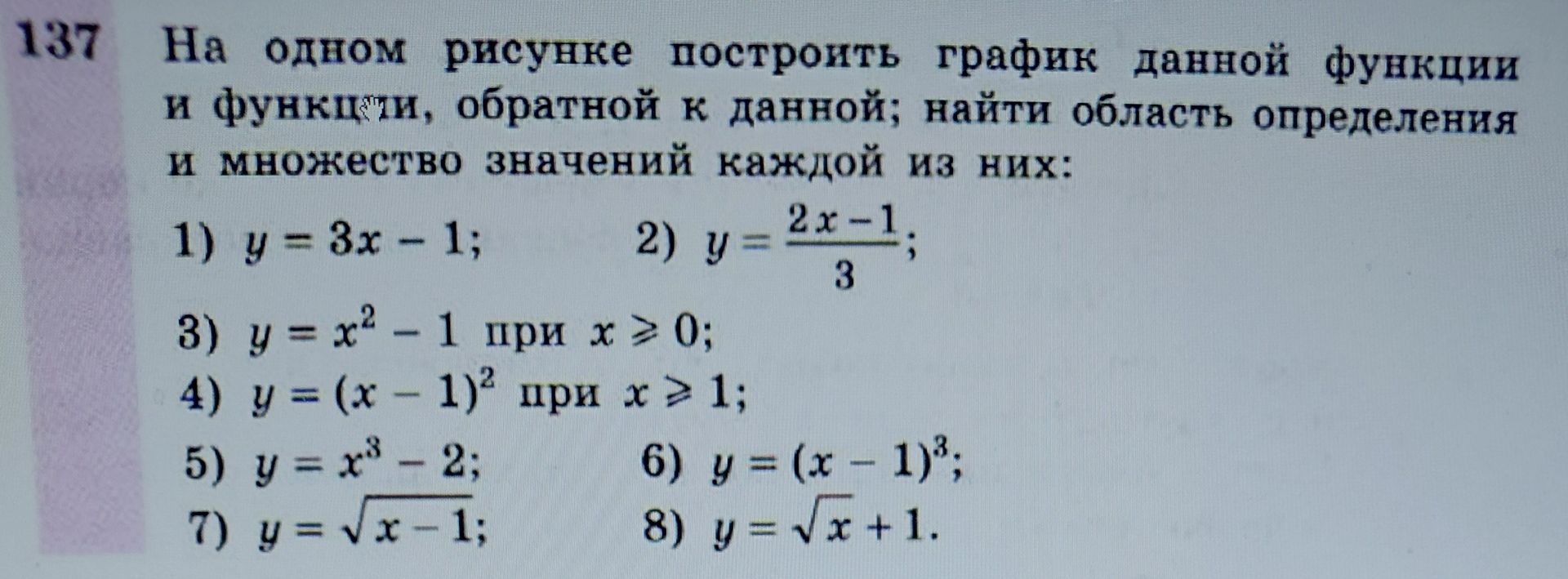Фото задания: 137. На одном рисунке построить график данной функции и функции, обратной к данной; найти область определения и множество…