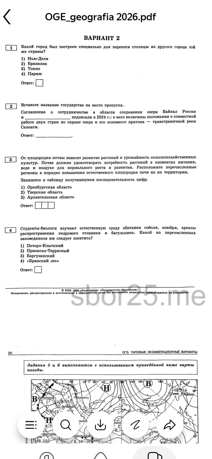 Фото задания: 3. От плодородия почвы зависит развитие растений и урожайность сельскохозяйственных культур. Почва должна удовлетворять…
