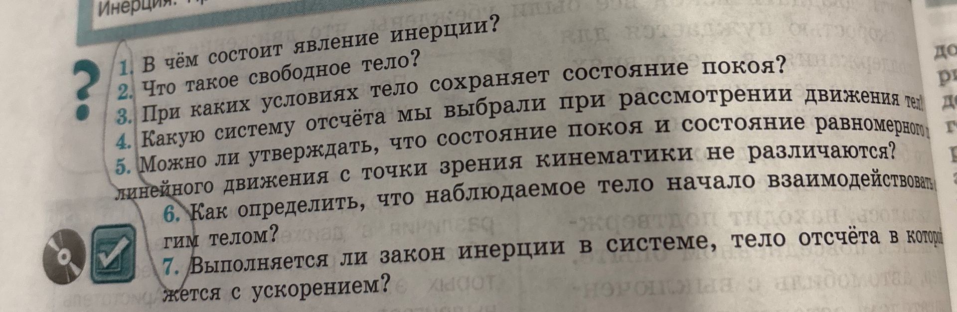 Фото задания: 2. Что такое свободное тело?
