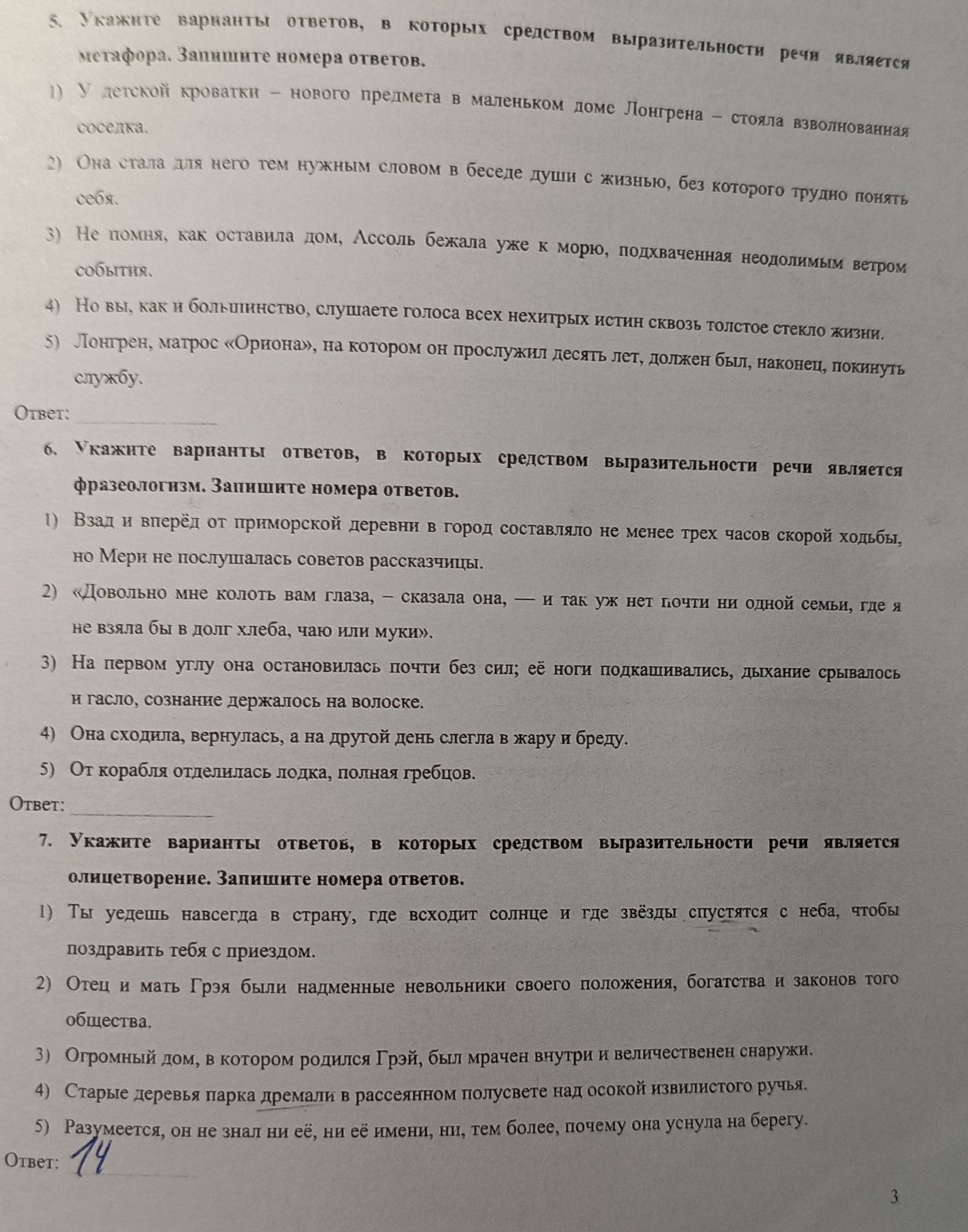 Фото задания: 6. Укажите варианты ответов, в которых средством выразительности речи является фразеологизм. Запишите номера ответов. 1) Взад…