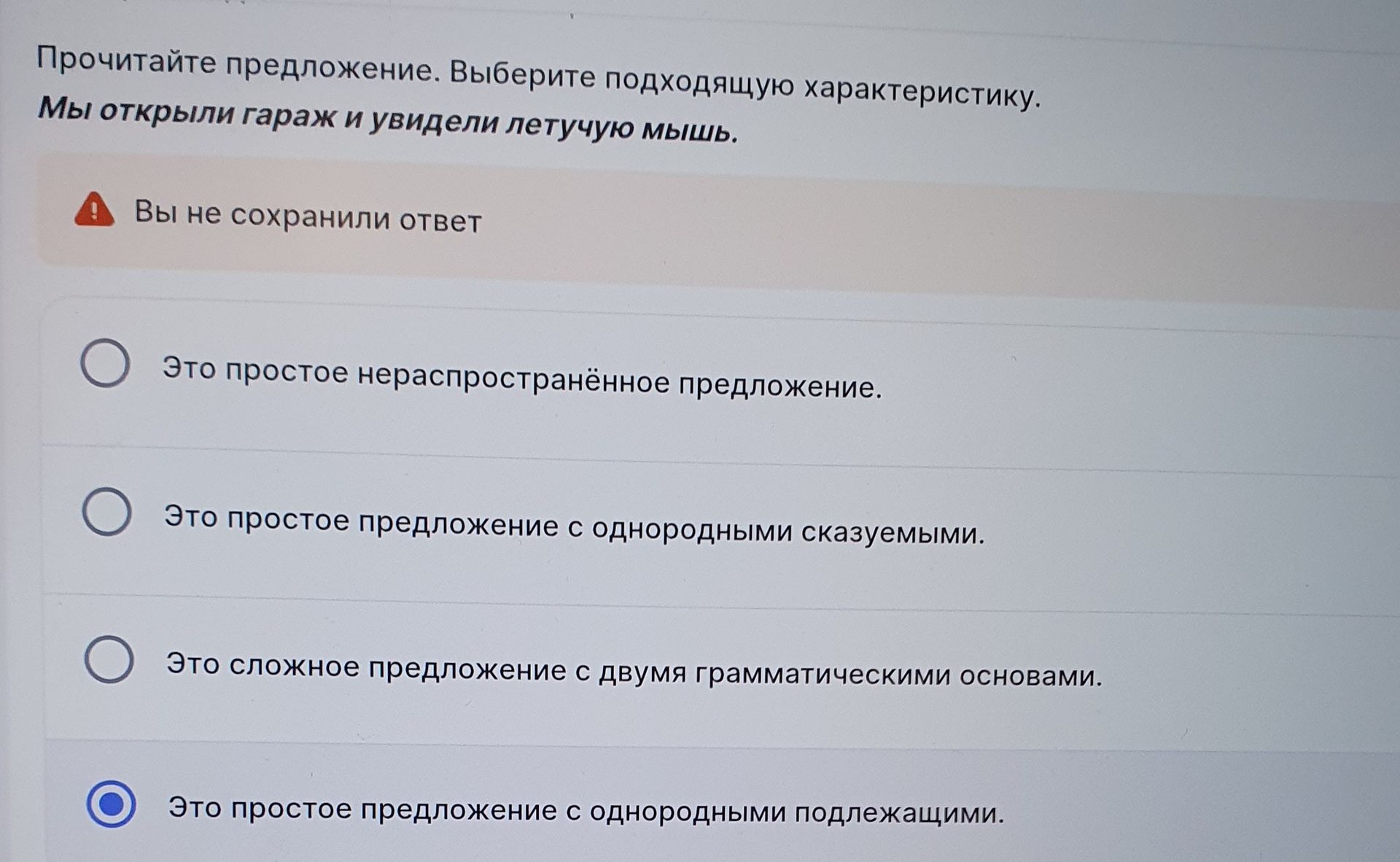 Фото задания: Прочитайте предложение. Выберите подходящую характеристику. Мы открыли гараж и увидели летучую мышь. Варианты: простое…