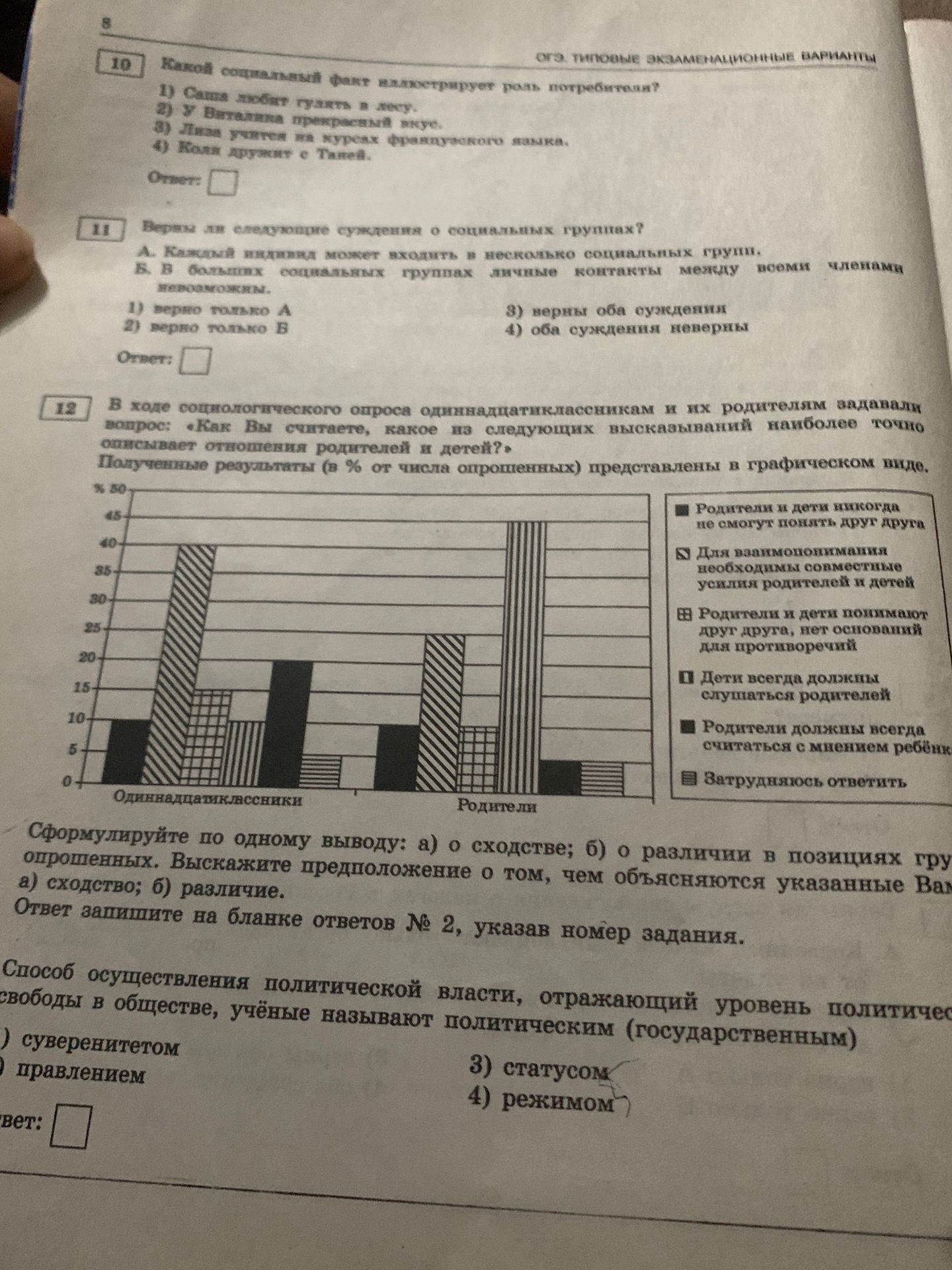 Фото задания: 10. Какой социальный факт иллюстрирует роль потребителя? 1) Саша любит гулять в лесу. 2) У Виталия прекрасный вкус. 3) Дина…