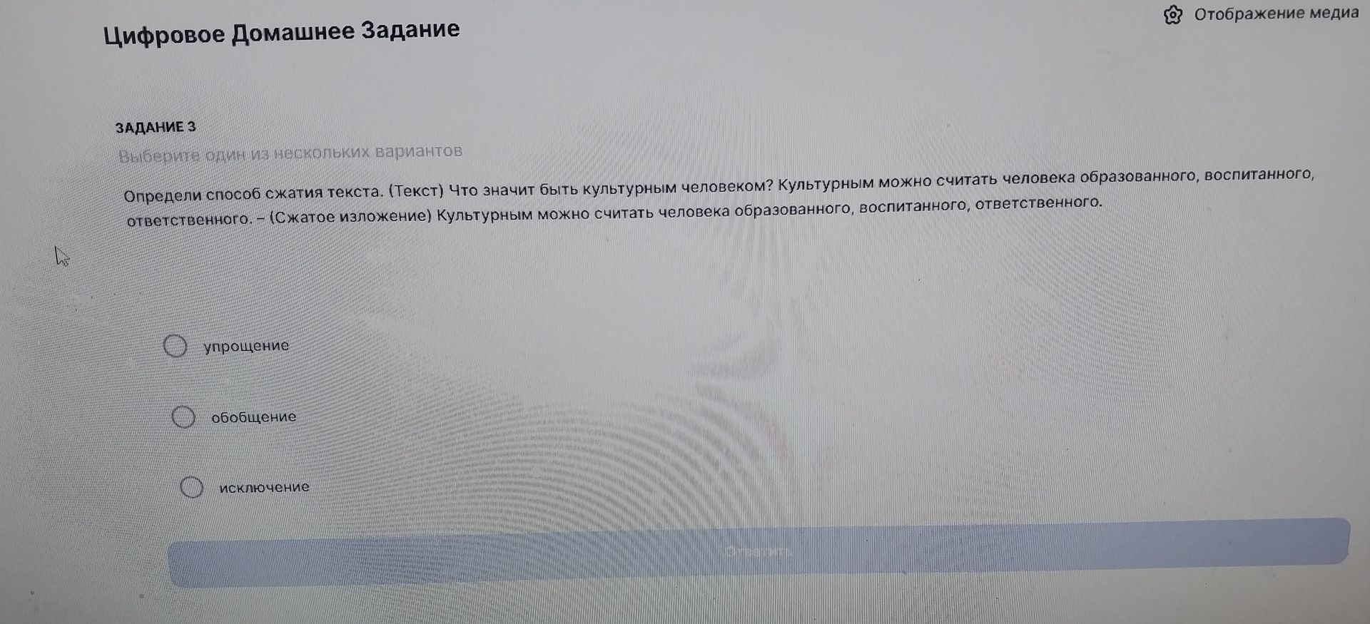 Фото задания: Задание 3. Определи способ сжатия текста. (Текст) Что значит быть культурным человеком? Культурным можно считать человека…