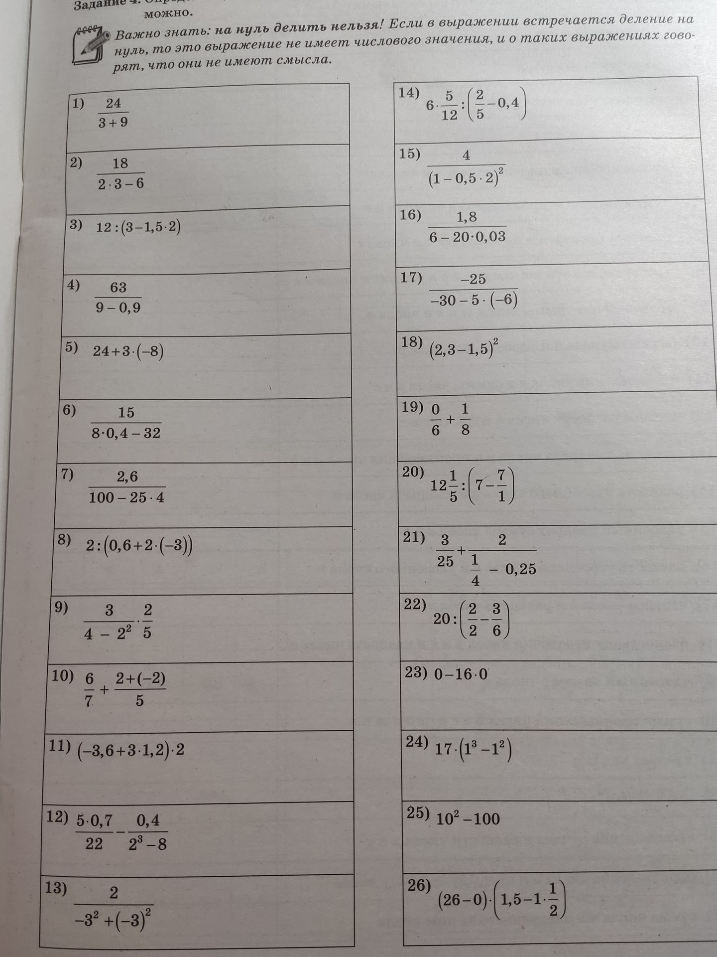 Фото задания: 14) \(6\cdot\dfrac{5}{12}:(\dfrac{2}{5}-0{,}4)\)