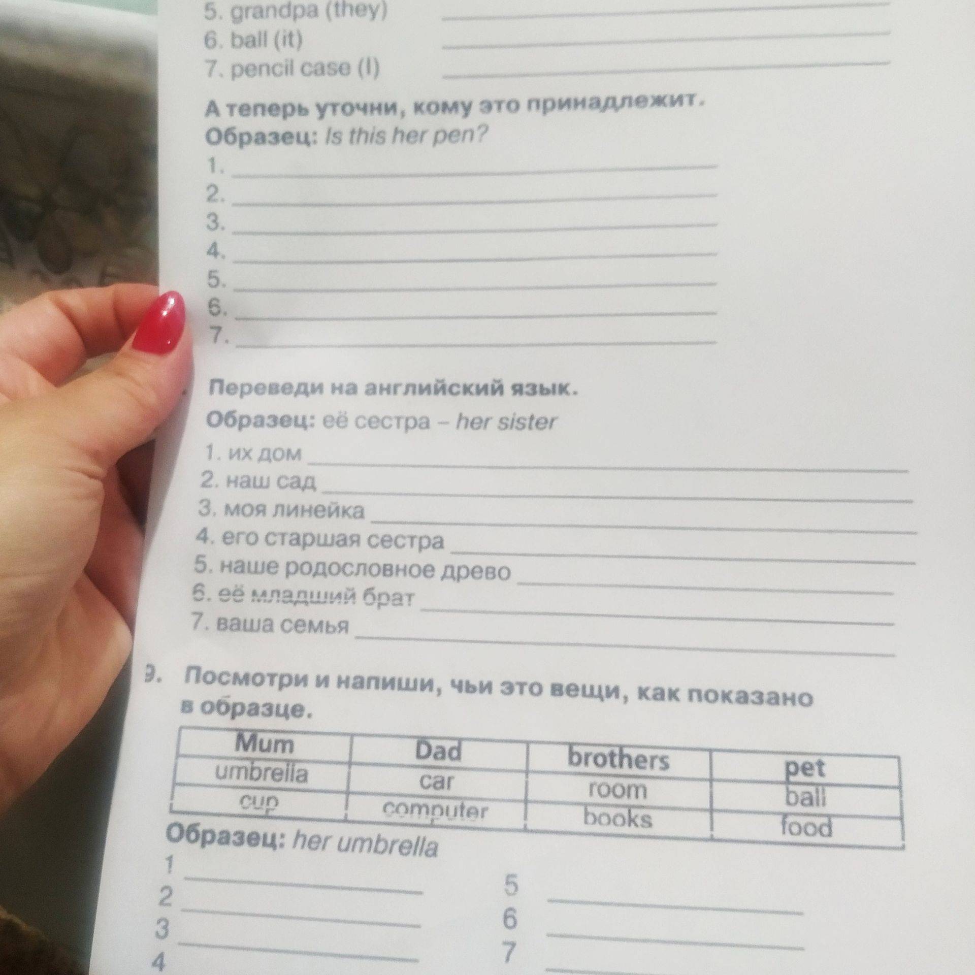 Фото задания: А теперь уточни, кому это принадлежит. Образец: Is this her pen? 1–7.
