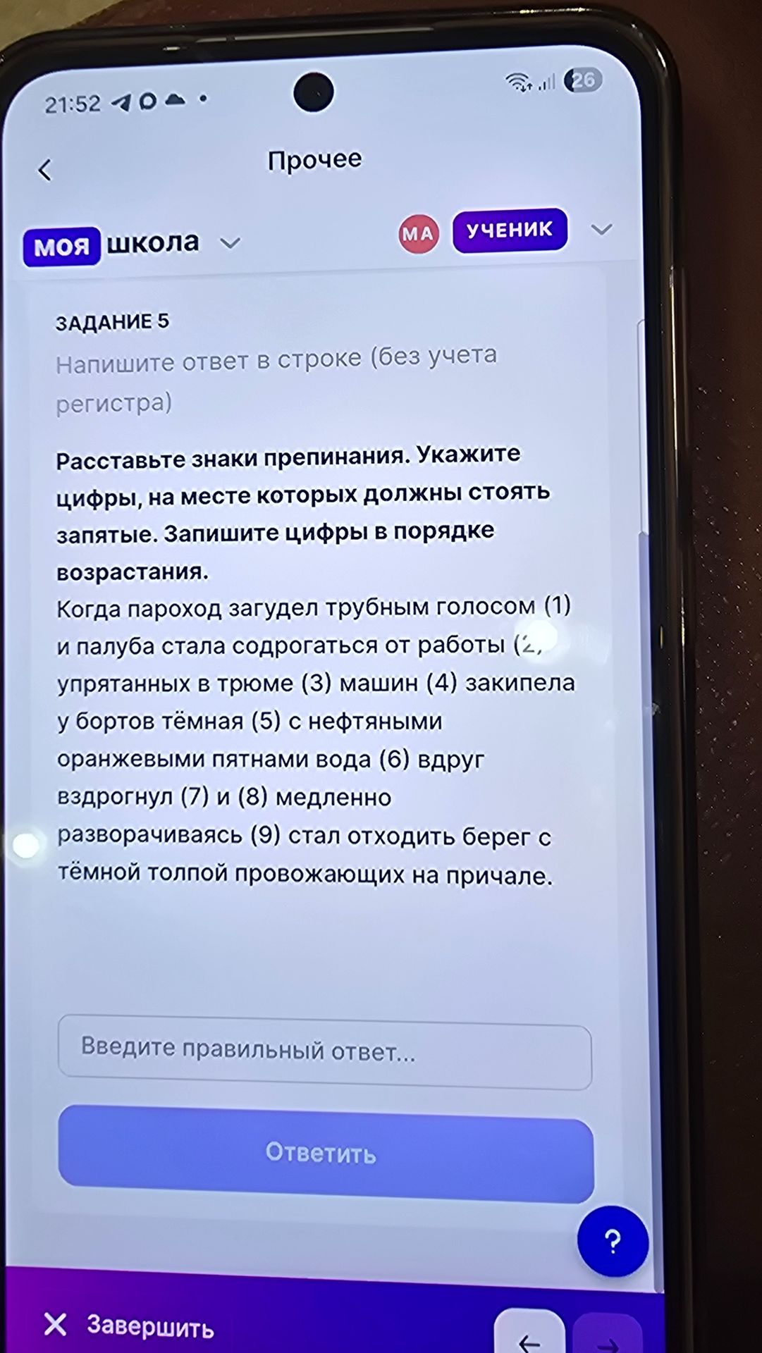 Фото задания: Задание 5. Расставьте знаки препинания. Укажите цифры, на месте которых должны стоять запятые. Запишите цифры в порядке…