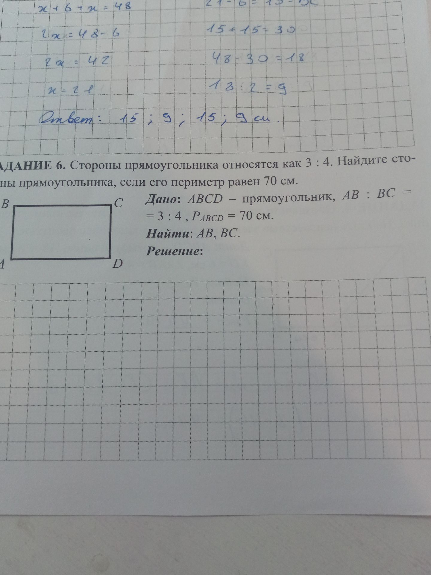 Фото задания: ЗАДАНИЕ 6. Стороны прямоугольника относятся как 3 : 4. Найдите стороны прямоугольника, если его периметр равен 70 см. Дано:…