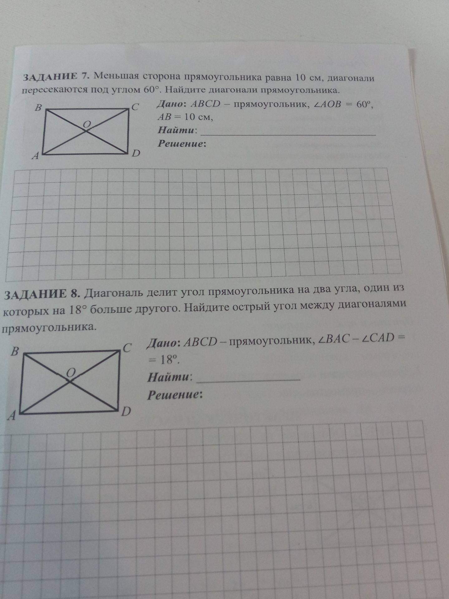 Фото задания: Задание 8. Диагональ делит угол прямоугольника на два угла, один из которых на 18° больше другого. Найдите острый угол…