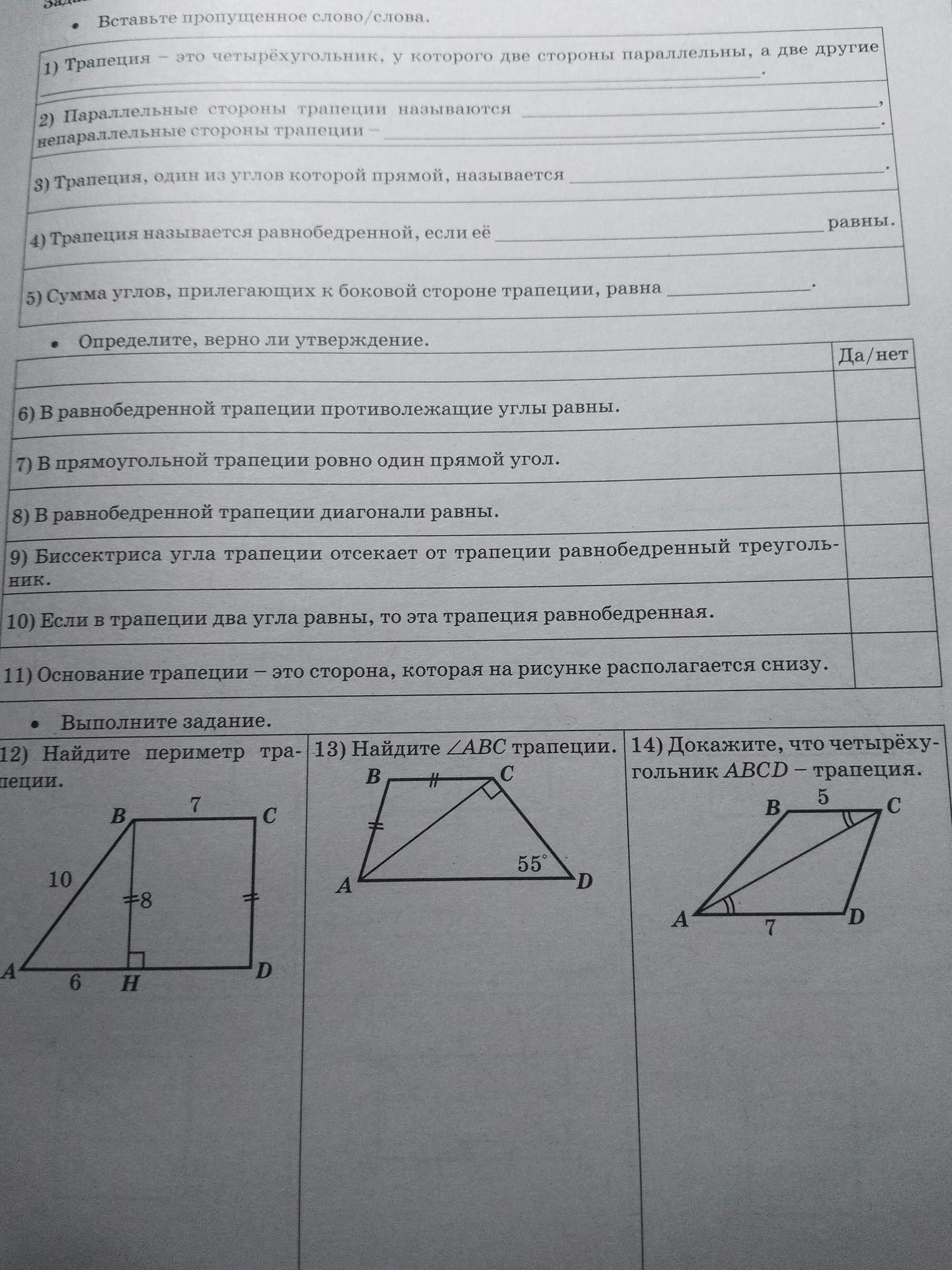 Фото задания: 13) Найдите ∠ABC трапеции ABCD. На рисунке AB = BC, AC ⟂ CD, ∠CDA = 55°.