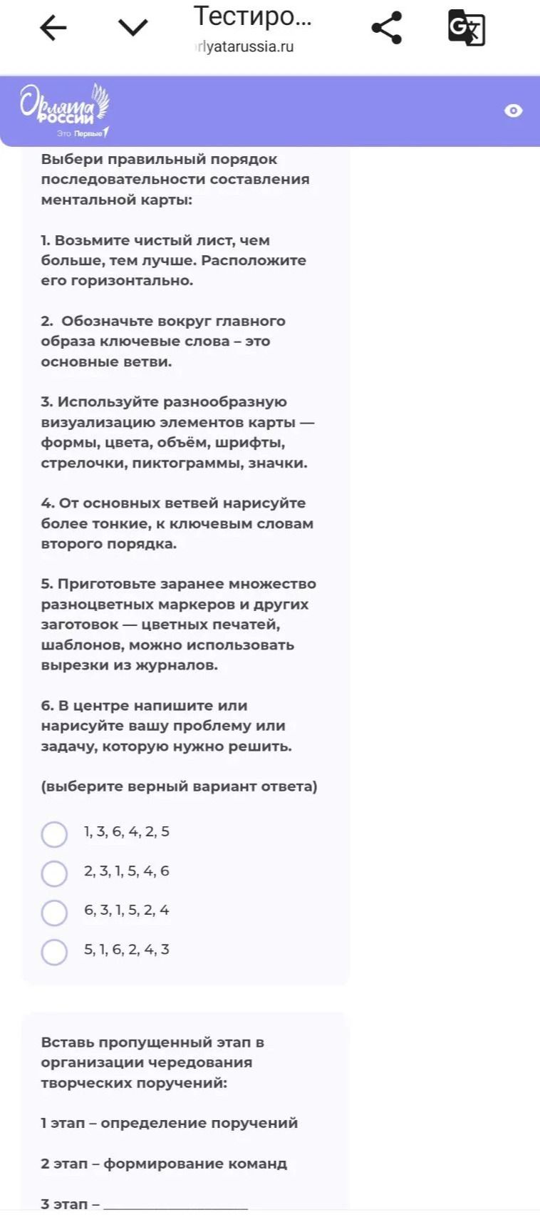 Фото задания: Вставь пропущенный этап в организации чередования творческих поручений: 1 этап — определение поручений; 2 этап — формирование…
