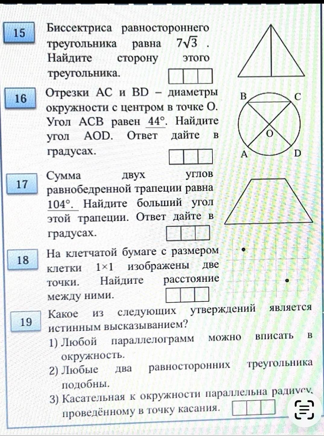 Фото задания: 19. Какое из следующих утверждений является истинным высказыванием? 1) Любой параллелограмм можно вписать в окружность. 2)…