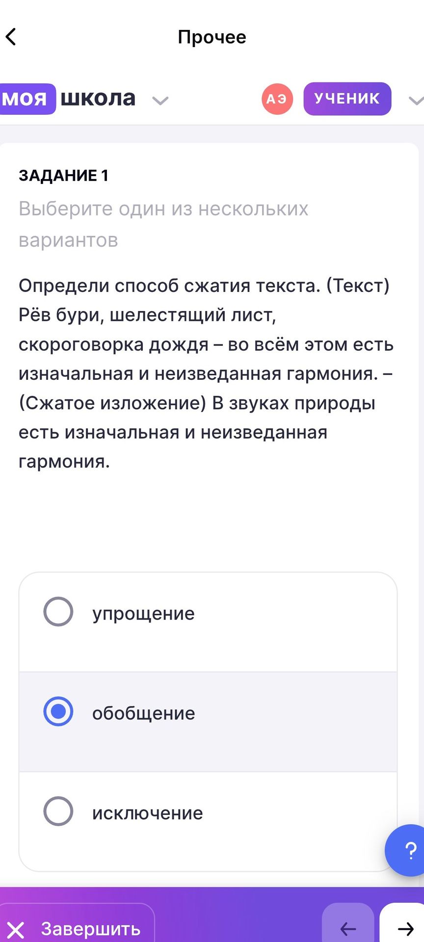 Фото задания: Определи способ сжатия текста. (Текст) Рёв бури, шелестящий лист, скороговорка дождя — во всём этом есть изначальная и…