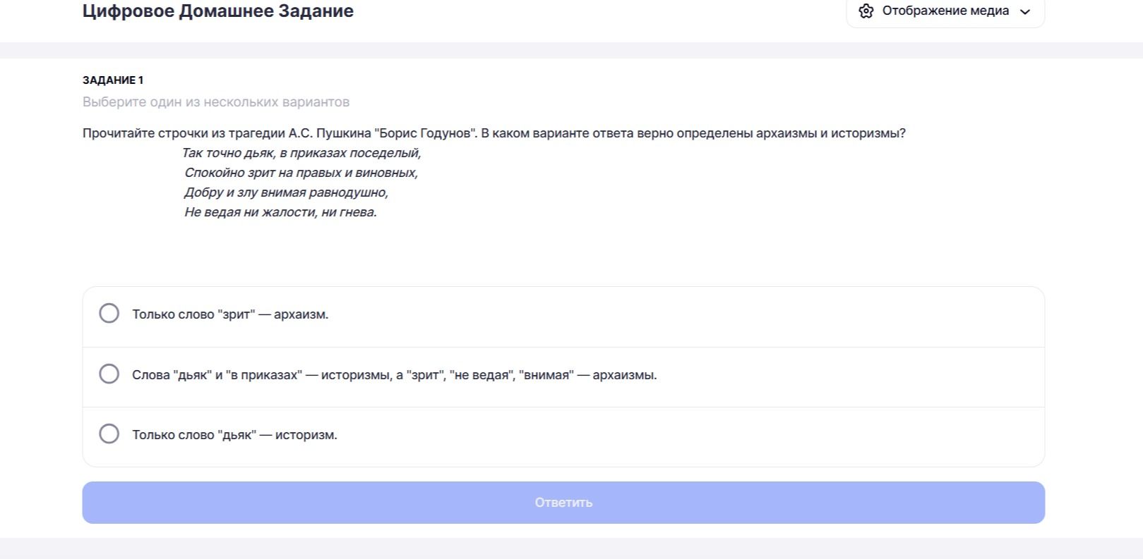 Фото задания: Задание 1. Прочитайте строки из трагедии А. С. Пушкина «Борис Годунов». В каком варианте ответа верно определены архаизмы и…