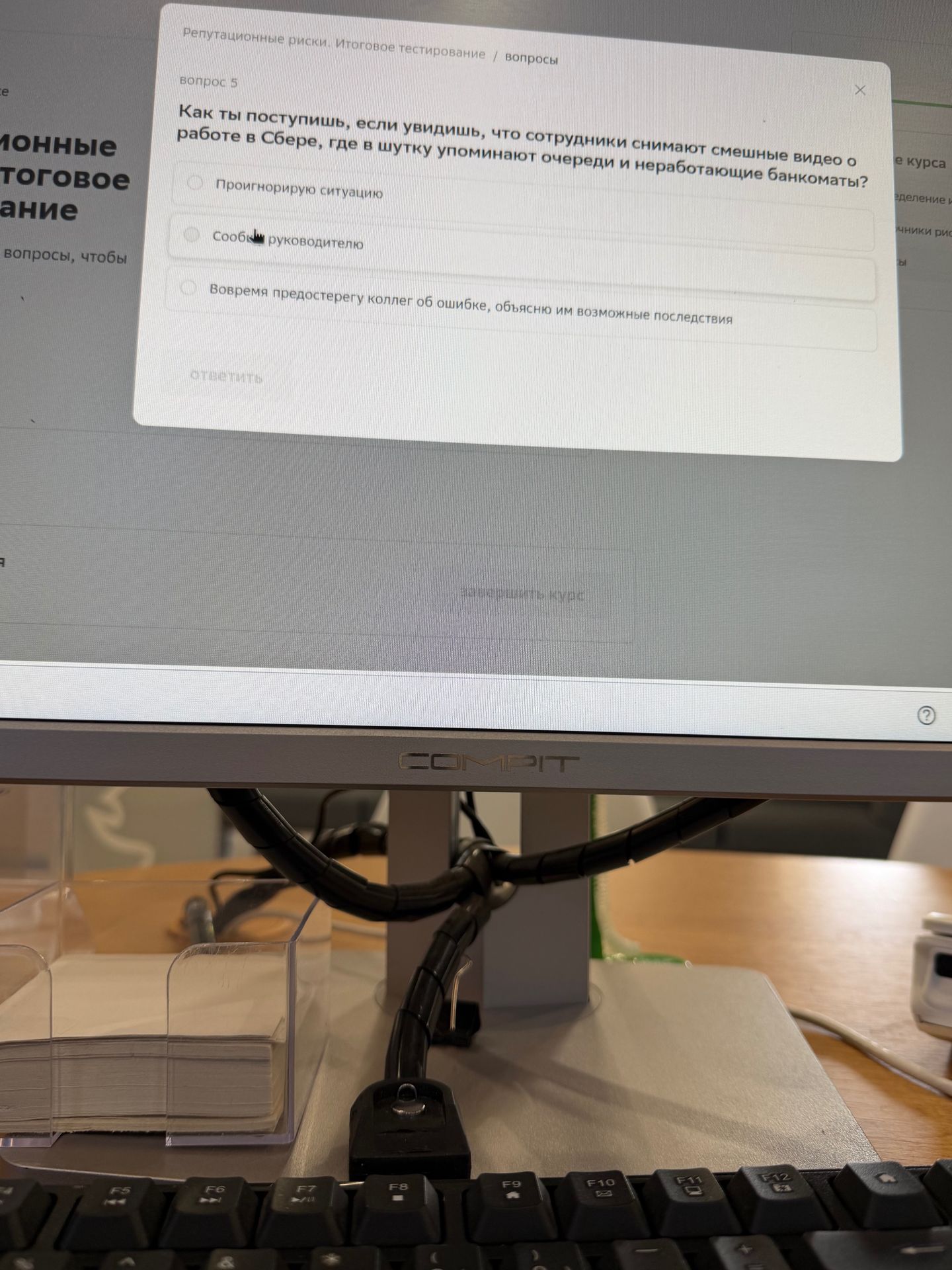 Фото задания: Вопрос 5. Как ты поступишь, если увидишь, что сотрудники снимают смешные видео о работе в Сбере, где в шутку упоминают…