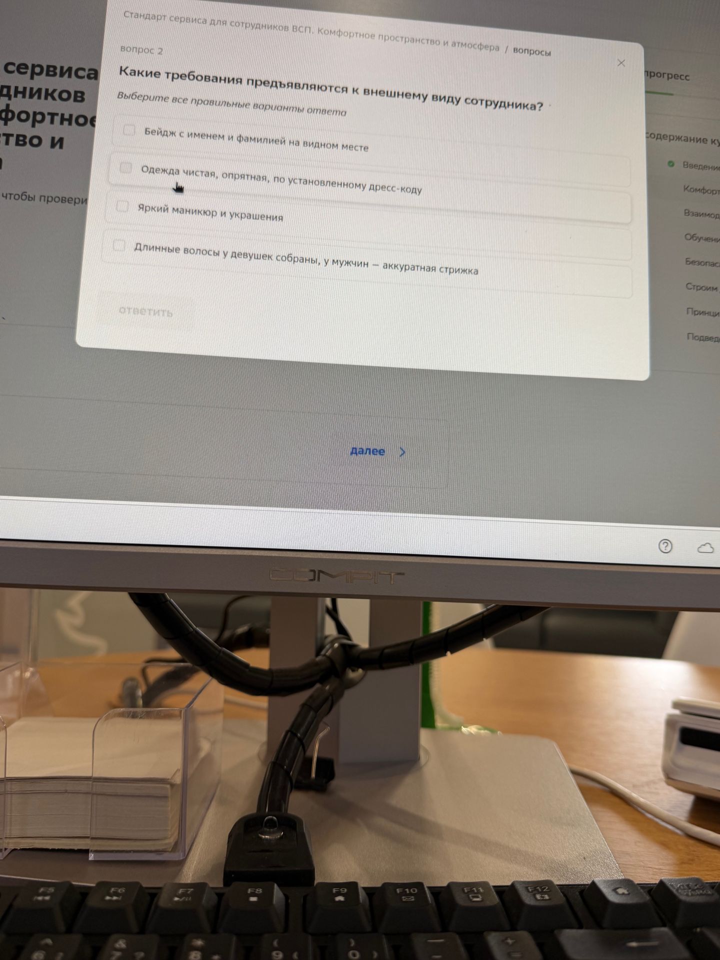 Фото задания: Вопрос 2. Какие требования предъявляются к внешнему виду сотрудника? Выберите все правильные варианты ответа: бейдж с…