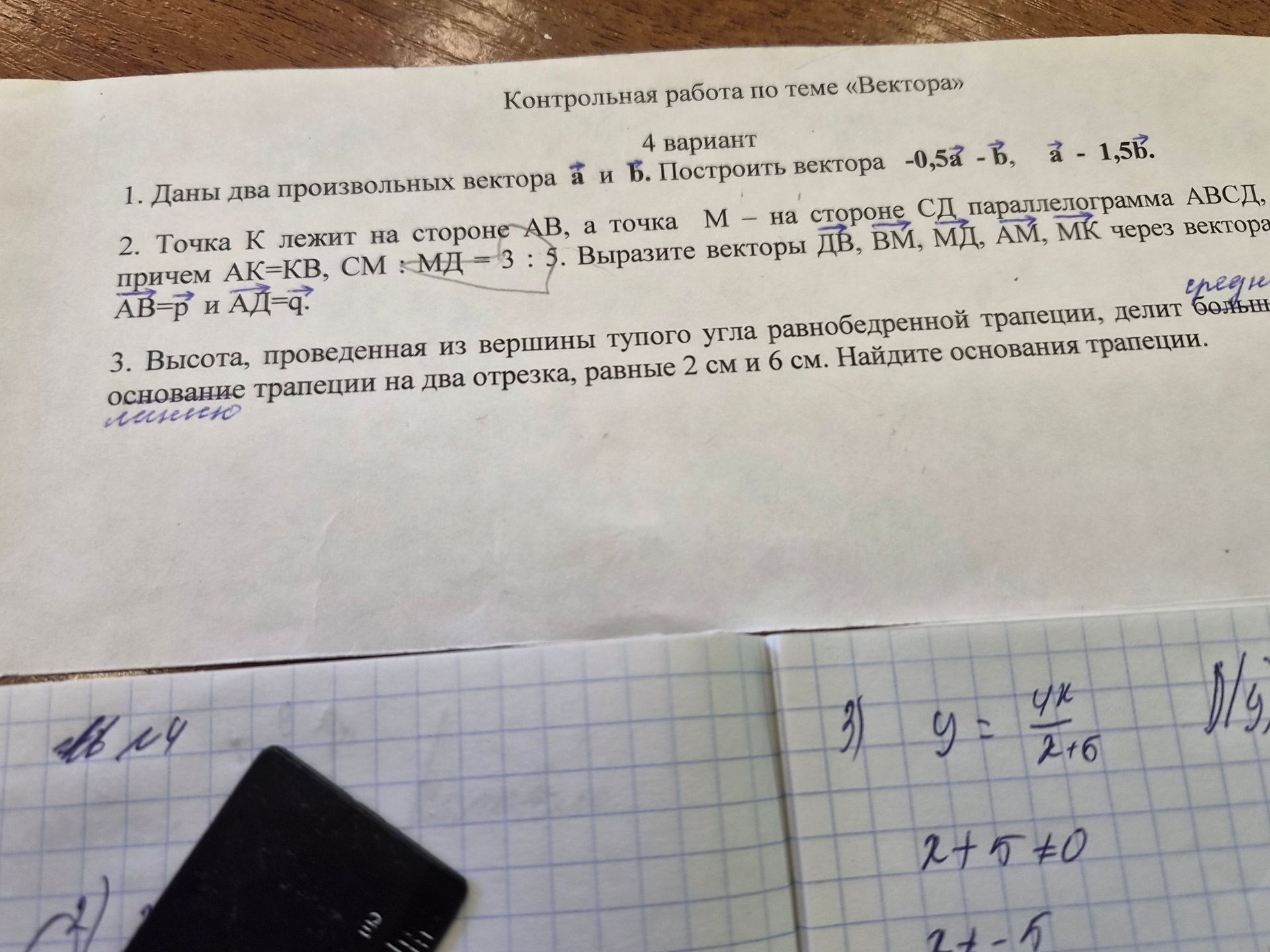 Фото задания: 3. Высота, проведённая из вершины тупого угла равнобедренной трапеции, делит большее основание трапеции на два отрезка,…