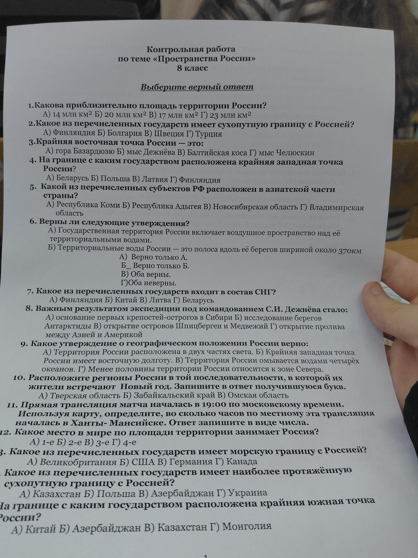Фото задания: 4. На границе с каким государством расположена крайняя западная точка России? А) Беларусь Б) Польша В) Латвия Г) Финляндия