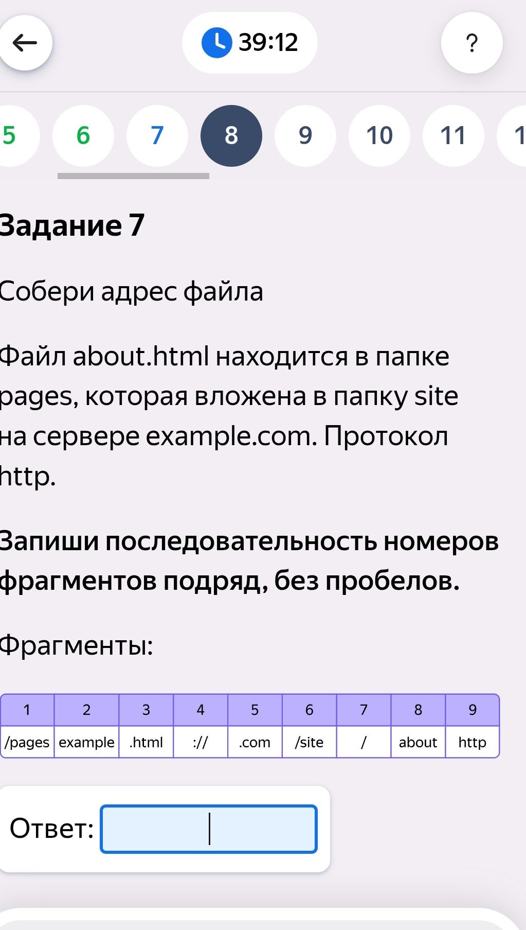 Фото задания: Задание 7. Собери адрес файла. Файл about.html находится в папке pages, которая вложена в папку site на сервере…