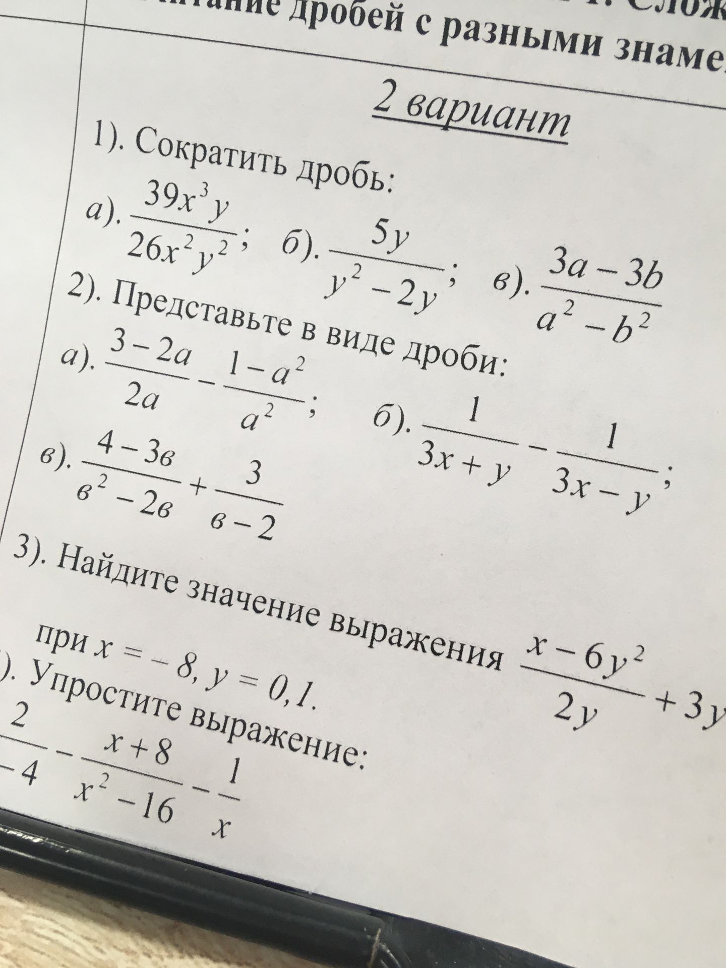 Фото задания: 1). Сократить дроби: а) \(\frac{39x^3y}{26x^2y^2}\); б) \(\frac{5y}{y^2-2y}\); в) \(\frac{3a-3b}{a^2-b^2}\).